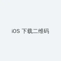 王子变青蛙高清 iOS客户端下载二维码